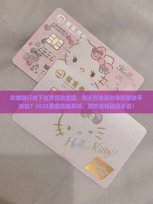 农商银行线下信用贷款的流程
