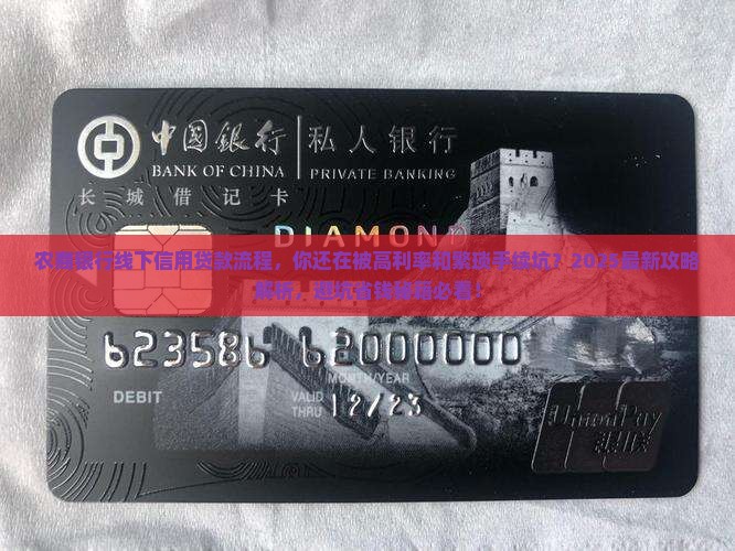 农商银行线下信用贷款的流程