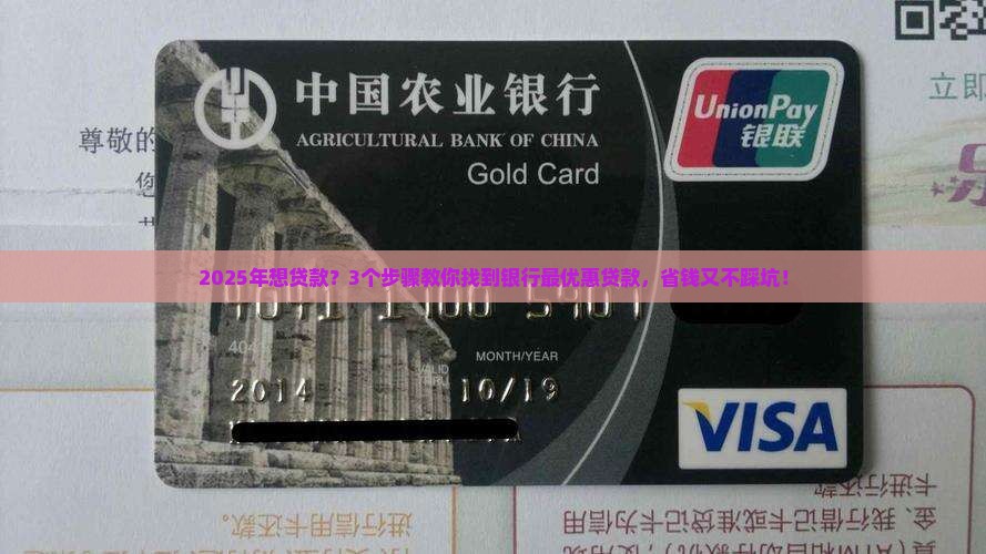 如何找银行最优惠贷款