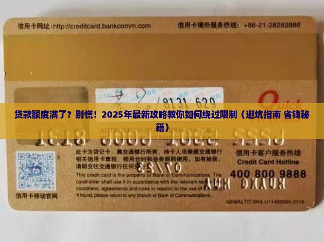 公司贷款额度满了