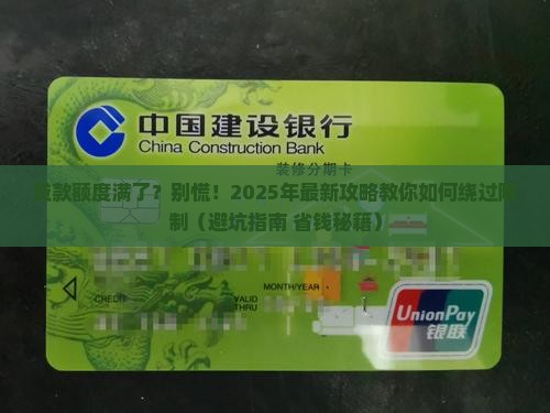 公司贷款额度满了