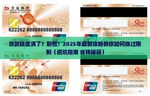 公司贷款额度满了