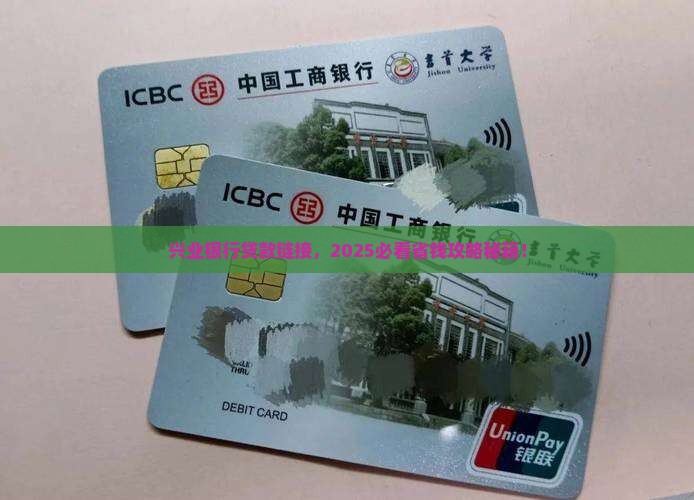 兴业银行网址链接贷款