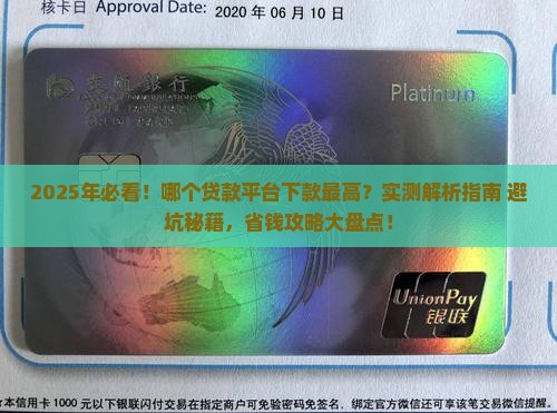 哪个贷款平台下款高