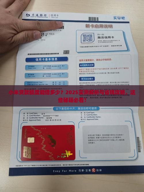 小米贷款额度给多少