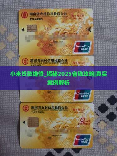 小米贷款维修