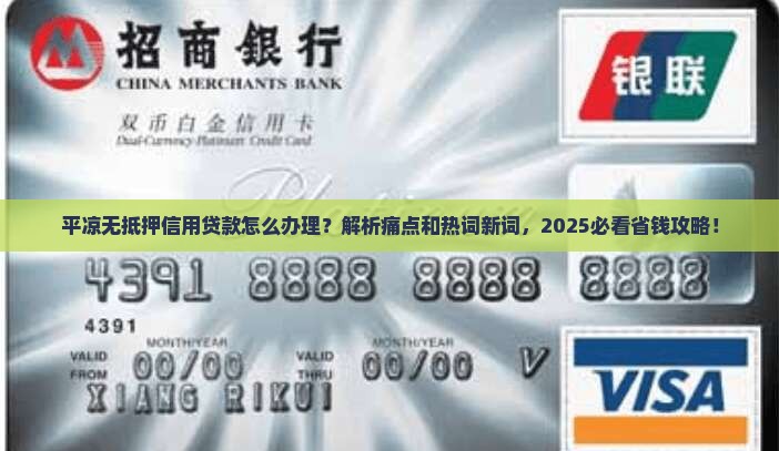 平凉无抵押信用贷款