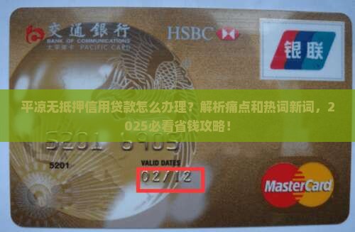 平凉无抵押信用贷款