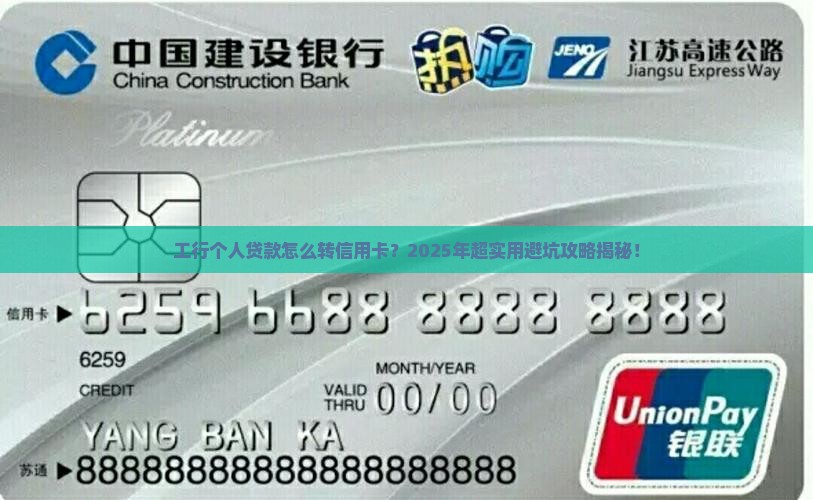 工行个人贷款转入信用卡