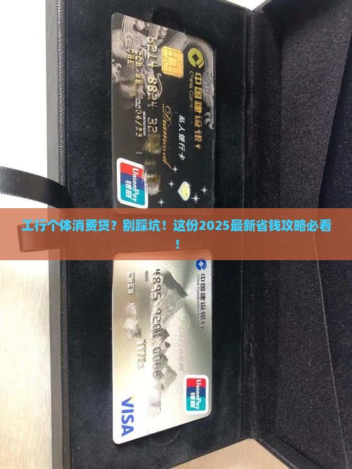工行个体消费贷款条件