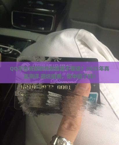 qq平台贷款软件