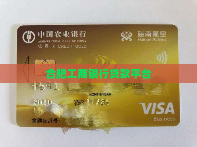 合肥工商银行贷款平台