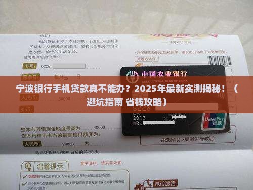 宁波银行不能手机贷款吗