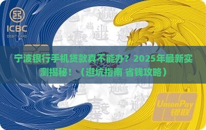 宁波银行不能手机贷款吗