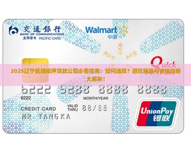 辽宁抚顺抵押贷款公司