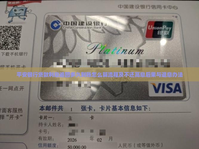 平安银行贷款利息追回