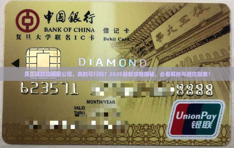 员工贷款给城投公司好吗