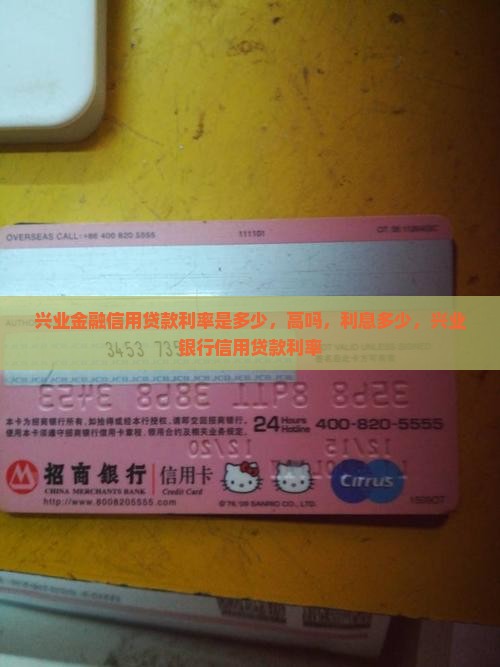 兴业金融信用贷款利率