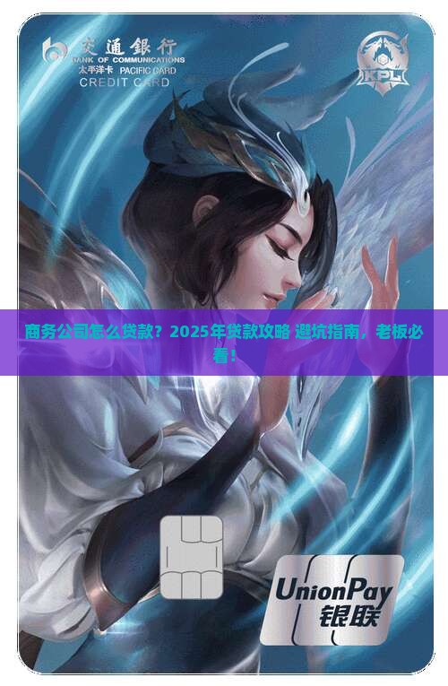 商务公司怎么贷款