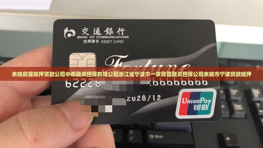 余姚房屋抵押贷款公司