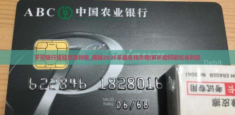 平安银行娃娃贷款利率