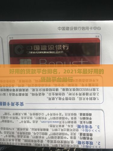 好用的贷款平台排名