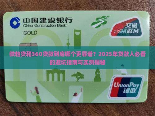 微粒贷与360贷款对比