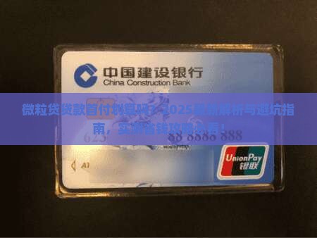 微粒贷贷款首付划算吗