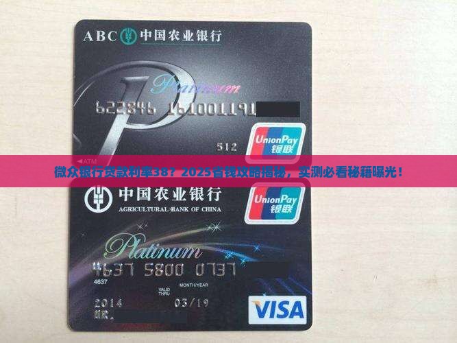 微众银行贷款利率38