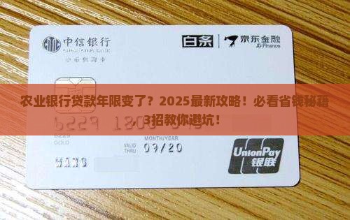 农业银行更改贷款年限