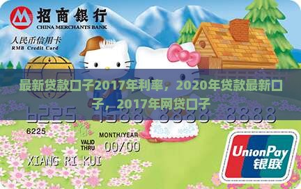 最新贷款口子2017年