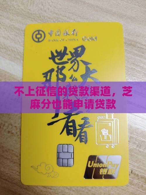不上征信用芝麻分贷款