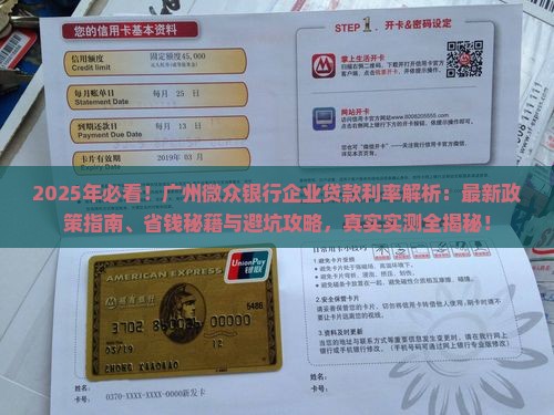 广州微众银行企业贷款利率