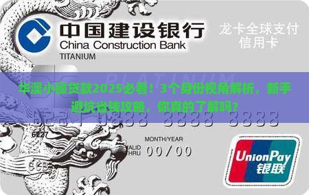 华澳小额贷款