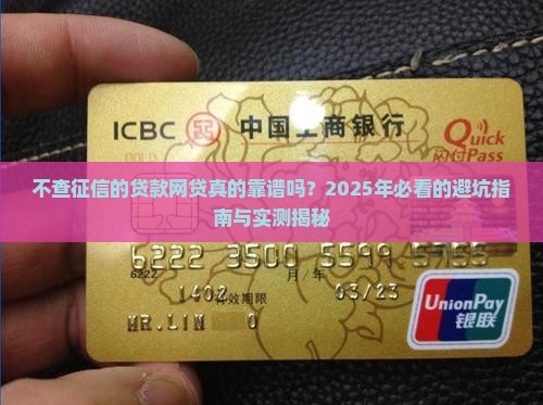 不查征信的贷款网贷