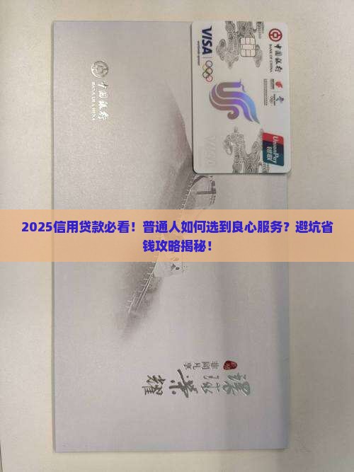 信用贷款良心服务
