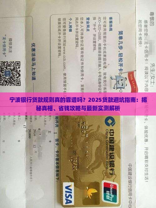 宁波银行贷款规则