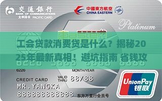 工会贷款消费贷什么意思