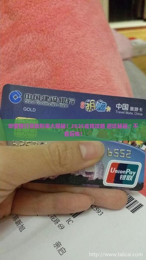 华蓥银行贷款利率