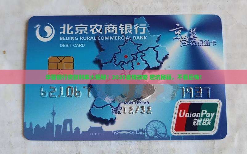 华蓥银行贷款利率
