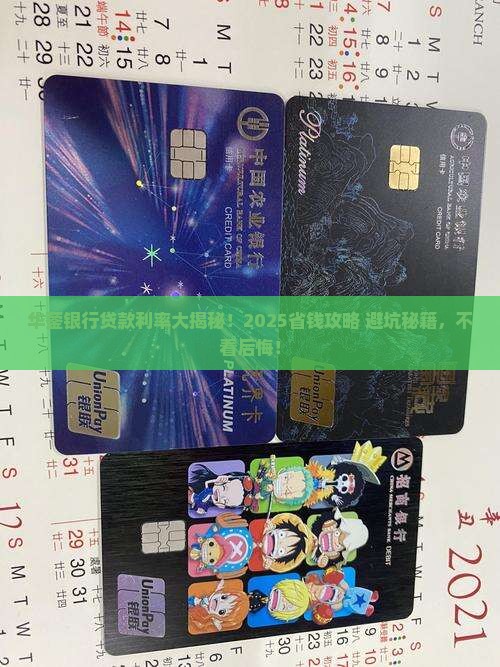 华蓥银行贷款利率