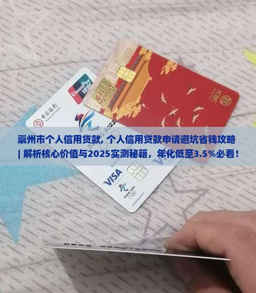 崇州市个人信用贷款