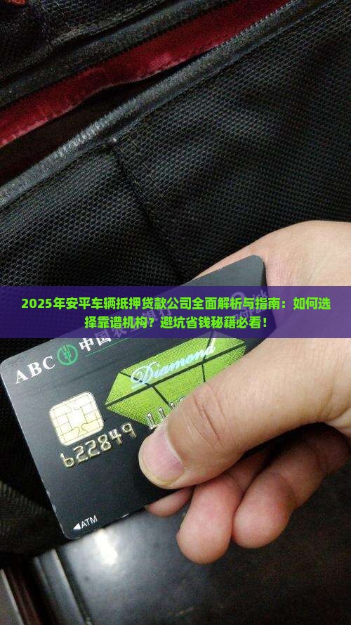 安平车辆抵押贷款公司有哪些