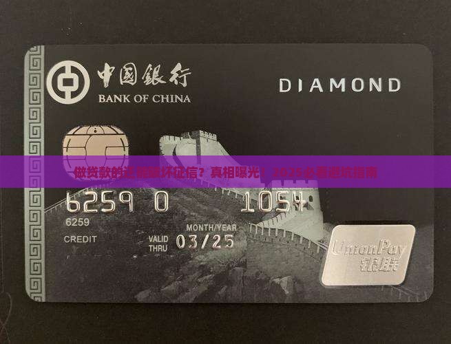 做贷款的还能破坏征信吗