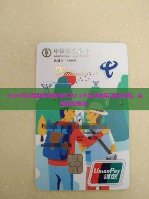 公司控股可以贷款吗现在
