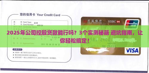 公司控股可以贷款吗现在