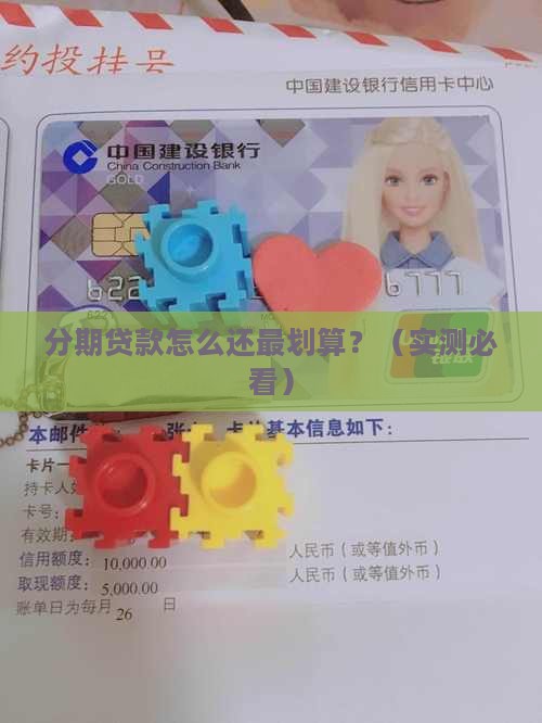 分期贷款的还款