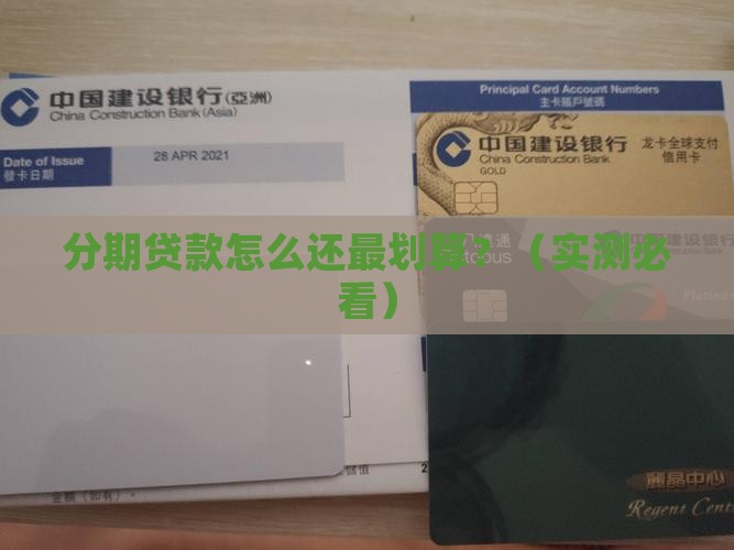 分期贷款的还款