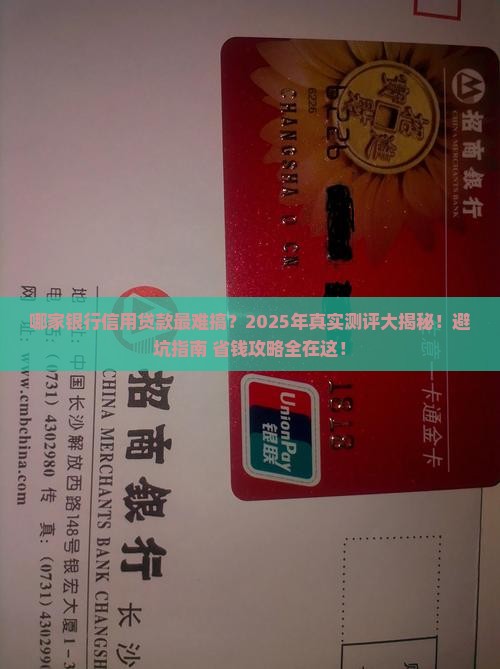 各银行信用贷款难度对比