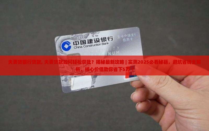 夫妻贷银行贷款